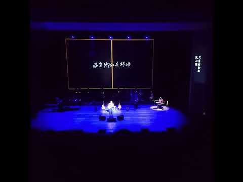 王菲 ✖︎ 《藍色時份(粵語) / 溫柔的慈悲－林良樂》
