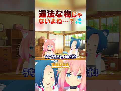 親友が始めた〇〇が怪しすぎる件←ひなた「違法な事じゃないよね…？💦」 #ツーリング　#モトブログ #バイク #vtuber #shorts