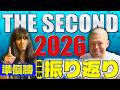 【準優勝】金属バットがTHE SECOND2026を喫煙所中心に振り返る【ザセカンド】
