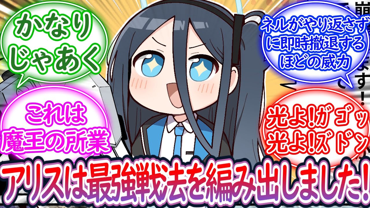 「はい！アリスはスーパーノヴァで小指を叩き潰します！」最強戦法でミレニアムを破棄する魔王アリスに対する先生の反応集【ブルーアーカイブ -Blue Archive- 反応集】