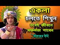          srikrishna banimohavarat updesh katha bangla