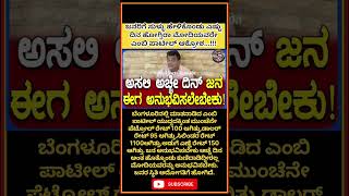 #shortsfeeds #shorts #bangalore #mysore #karnataka #mumbai #hubli #karnatakacongress #kannada #pune