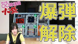 声優・原由実が爆弾解除ゲームで悲鳴!?【原由実の○○放送局 大盛】