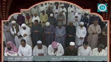الشيخ أحمد الحذيفي | خواتيم سورة الرحمن | الآيات 46-78 | صلاة العشاء 17 صفر 1441 هـ