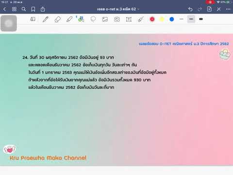 เฉลยข้อสอบ o-net คณิตศาสตร์ ม.3 ปีการศึกษา 2562 ข้อ 24