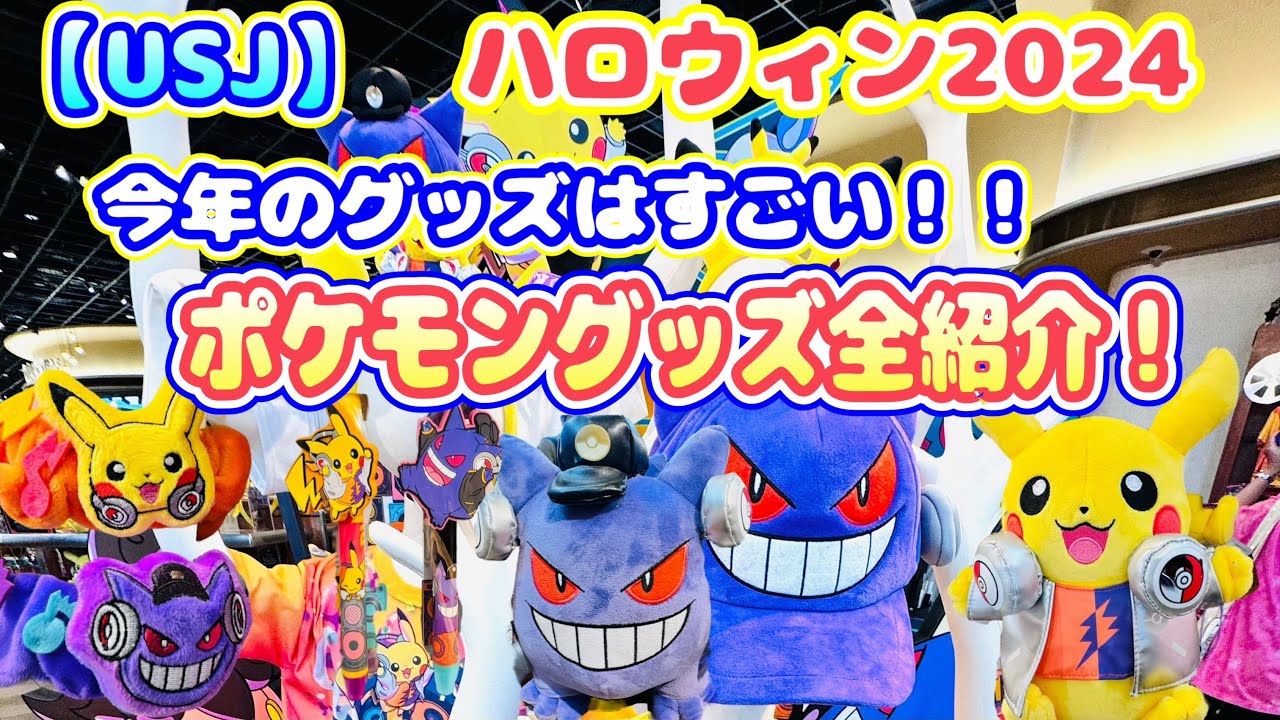 ユニバ　ポケモン　ハロウィン　Tシャツ　130センチ　2024年　USJ ユニバ ポケモン ハロウィン Tシャツ 130センチ 2024年 USJ