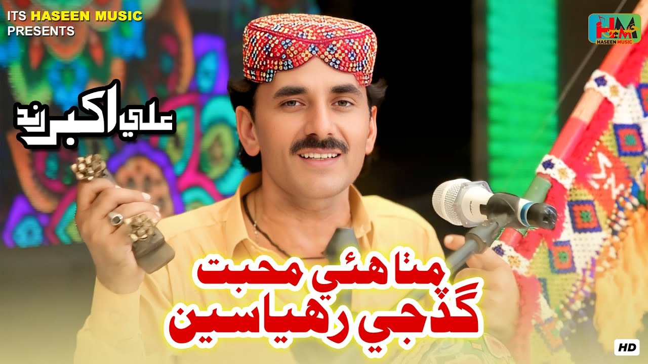 Ali Akber Rind Mitha Huyi Muhbat | Ali Akbar Rind | Album 01 | Haseen Music - YouTube