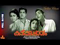 Kuttikkuppayam | Prem Nazir, Madhu, Sheela, Adoor Bhasi, Ambika - Full Movie