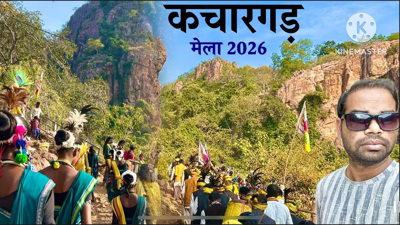 सबसे बड़ा आदिवासी मेला || Kachargad mela 2026