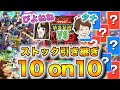 【謎企画】タナさんと激辛をかけた10on10...【スマブラSP】【激辛】
