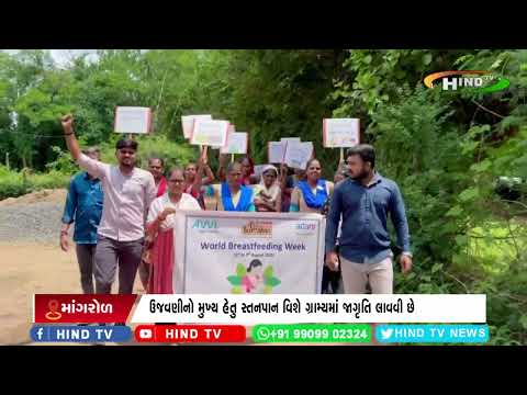 સુરત : ઉમરપાડા તાલુકામાં વિશ્વ સ્તનપાન સપ્તાહ 2025 ઉજવાયો