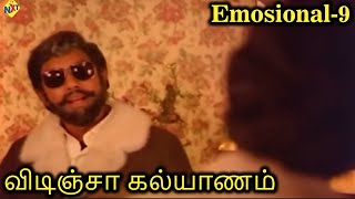 விடிஞ்சா கல்யாணம் Tamil Emotional Scene - 9 | Vidinja Kalyanam | Sathyaraj ,Jayashree | Tamil Movies