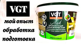 Обрабатываю бумажную лозу VGT и размачиваю