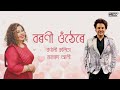 Ref:fe1PXBNK7yo Boroni uthere (           ) ll bornali kalita ll javed ali ll popular assamese song ll inreco #songs
