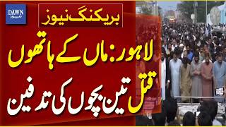 Funeral Held For Three Children in Lahore Incident Case | Breaking News | Dawn News