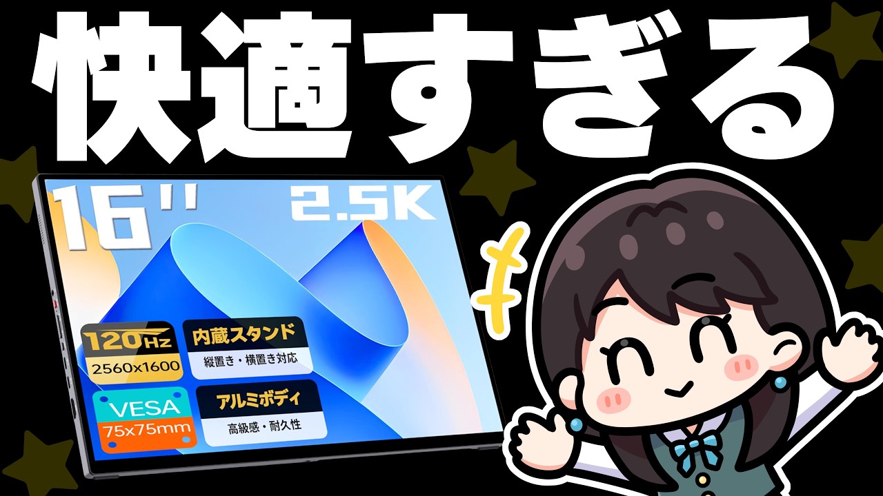 【Intehill K16ZB】16インチ120Hzのモバイルモニターが想像以上に快適！