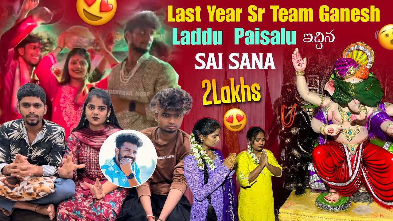 Last Year Sr Team Ganesh Laddu  Paisalu ఇచ్చిన Sai Sana 2Lakhs