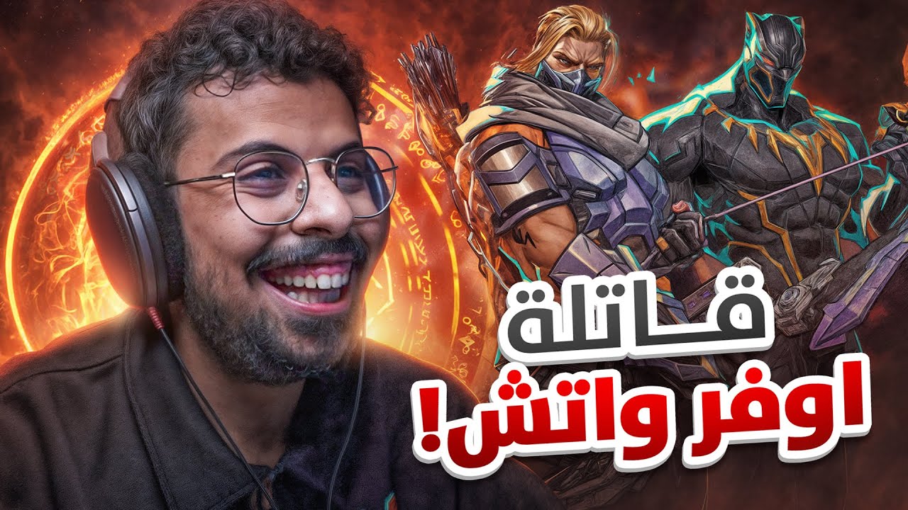 Marvel Rivals | تعريق كومب