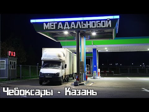 Дальнобой на газели ютуб