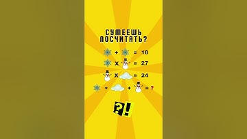 #головоломка #тест #shorts