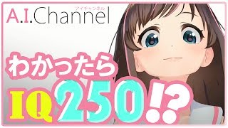 【キズナ検定】アイちゃんが◯◯になりきる！？【#125】