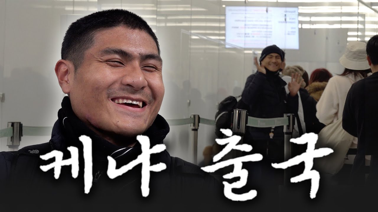 드디어 출국✈️ 케냐 전지훈련, 운동 많이 될거야ㅣ 낭만케냐 1화