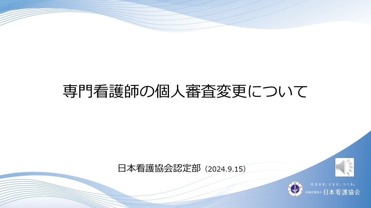 Changes to the Certified Nurse Specialist (CNS) Individual