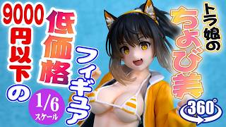 フィギュア： 【恋恋】恋恋 -櫻- トラ娘のちょび美 - YouTube