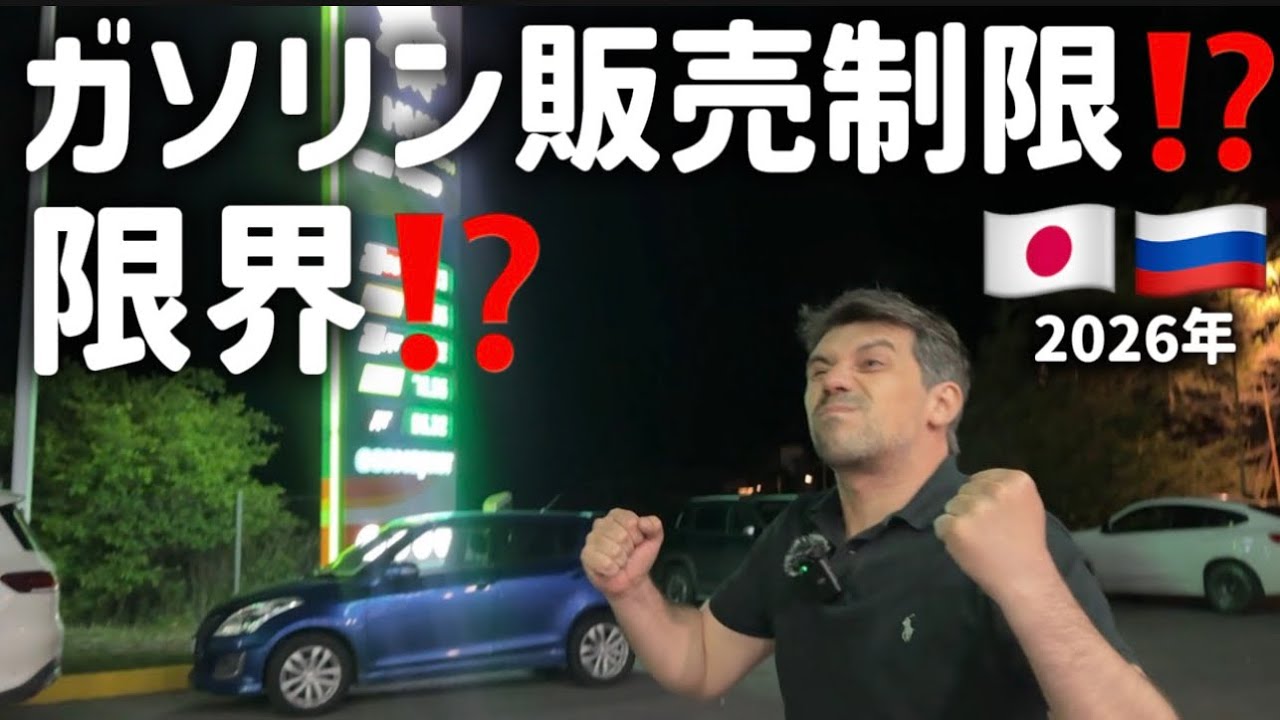 【現状】ガソリンが買えない⁉️真実を確かめてきた‼️
