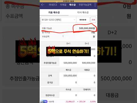 주식 투자 연습하기, 영웅문 모의투자 하는 법