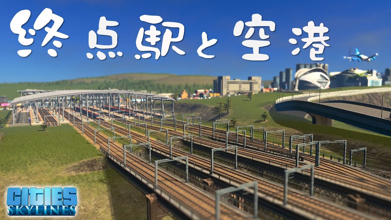 Cities Skylines 各都市を鉄道で繋いだら快適になりすぎてしまった メガロポリス編 6 Youtube