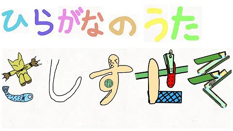 歌をひらがな