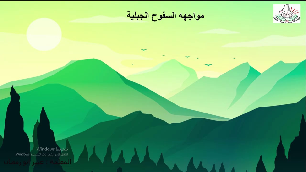 العوامل المؤثرة في كمية وصول الاشعاع الشمسي الى سطح الارض ( 2 )