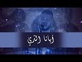 نورسات الأردن ترتيلة ابانا الذي المرنم فارس عباسي 