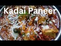 लंच/डिनर के लिए घर पर रेस्टोरेंट स्टाइल कढ़ाई पनीर कढ़ाई पनीर रेसिपी