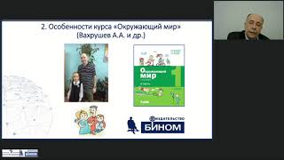 Технологии деятельностного типа на уроках окружающего мира