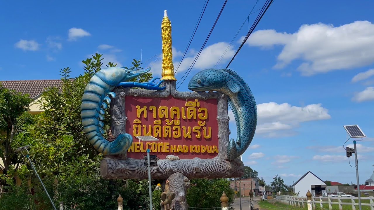 หาดคูเดื่อ อุบลราชธานี 4K HDR