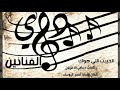 أحمد اليوسف - الحبيب اللي هواك أحمد اليوسف - الحبيب اللي هواك