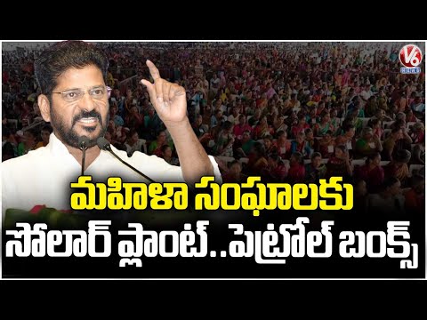 Women Became Owners For Solar Plants, Petrol Bunks, Says CM Revanth Reddy | Kodangal | V6 News - V6NEWSTELUGU