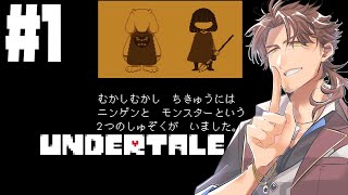 【undertale】優しい世界らしいな　侵略していいのか？【ベルモンド・バンデラス/にじさんじ】