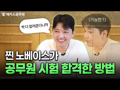 공무원 시험 2관왕, 공부랑 담 쌓던 내가 경찰행정직에 합격한 방법