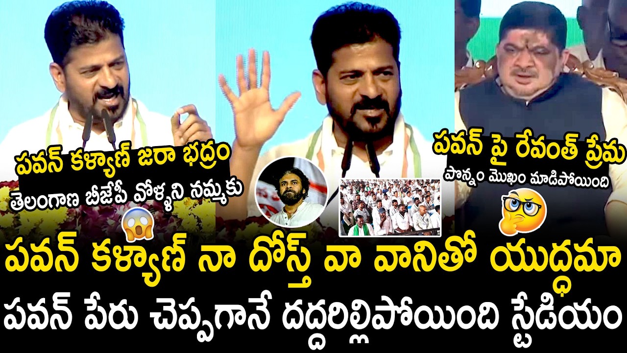 Revanth Reddy Goosebumps Words About Deputy CM Pawan Kalyan | Bhairava Media