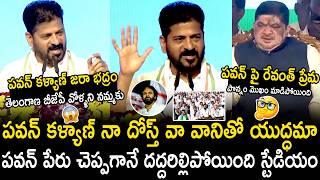 Revanth Reddy Goosebumps Words About Deputy Cm Pawan Kalyan Bhairava Media