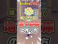 【ぽこ あ ポケモン】序盤からでも作れる便利な地下倉庫！ / Switch2【ポケモン大好きVTuber】 #shorts