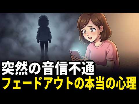 男性が突然連絡を絶つ「本当の理由」。フェードアウトの裏にある男性心理
