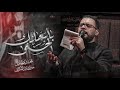 باسمائك الحسنى محمد باقر الخاقاني