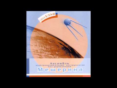 Vyacheslav Mescherin Orchestra - Music Box