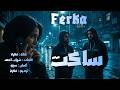 ساكت Saket Official Release أغنية راب حزينة عن الصمت والوجع الداخلي Emotional Arabic Rap 2026