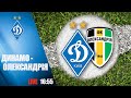 FAVBET Ліга. ДИНАМО Київ - ОЛЕКСАНДРІЯ 5:1 УВЕСЬ МАТЧ