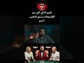 المزور الذكي الذي حير الكازينوهات Part 7